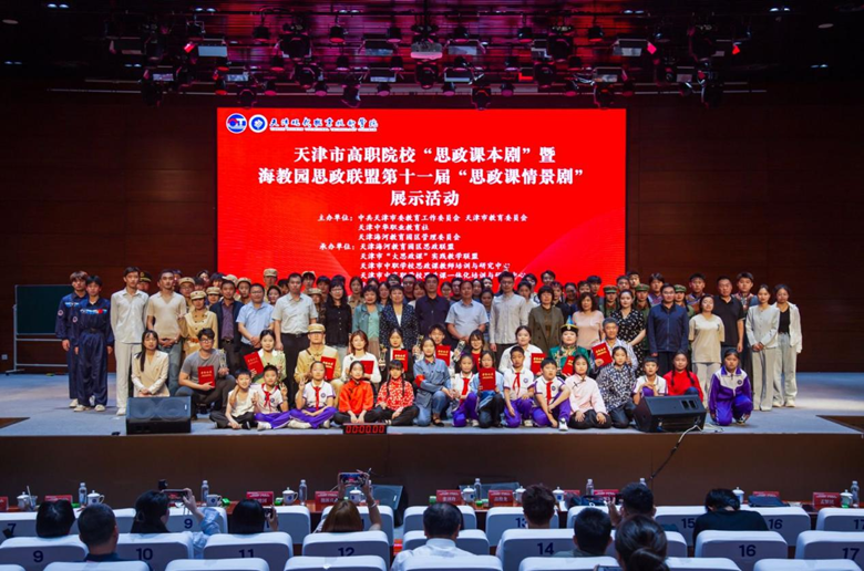 在天津现代职业技术学院举办的“思政课情景剧”现场。天津现代职业技术学院供图